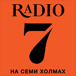 В Томске зазвучало «Радио 7 на семи холмах» - Новости радио OnAir.ru